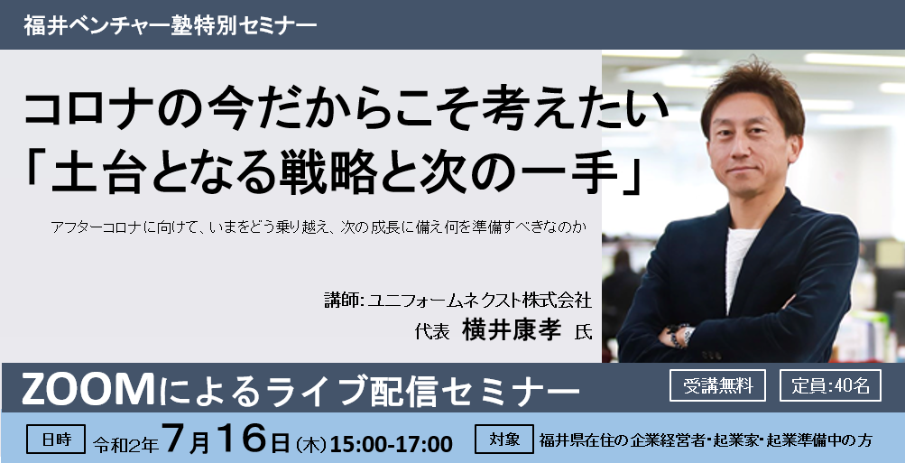 県 ニュース コロナ 福井 福井県 新型コロナ関連情報